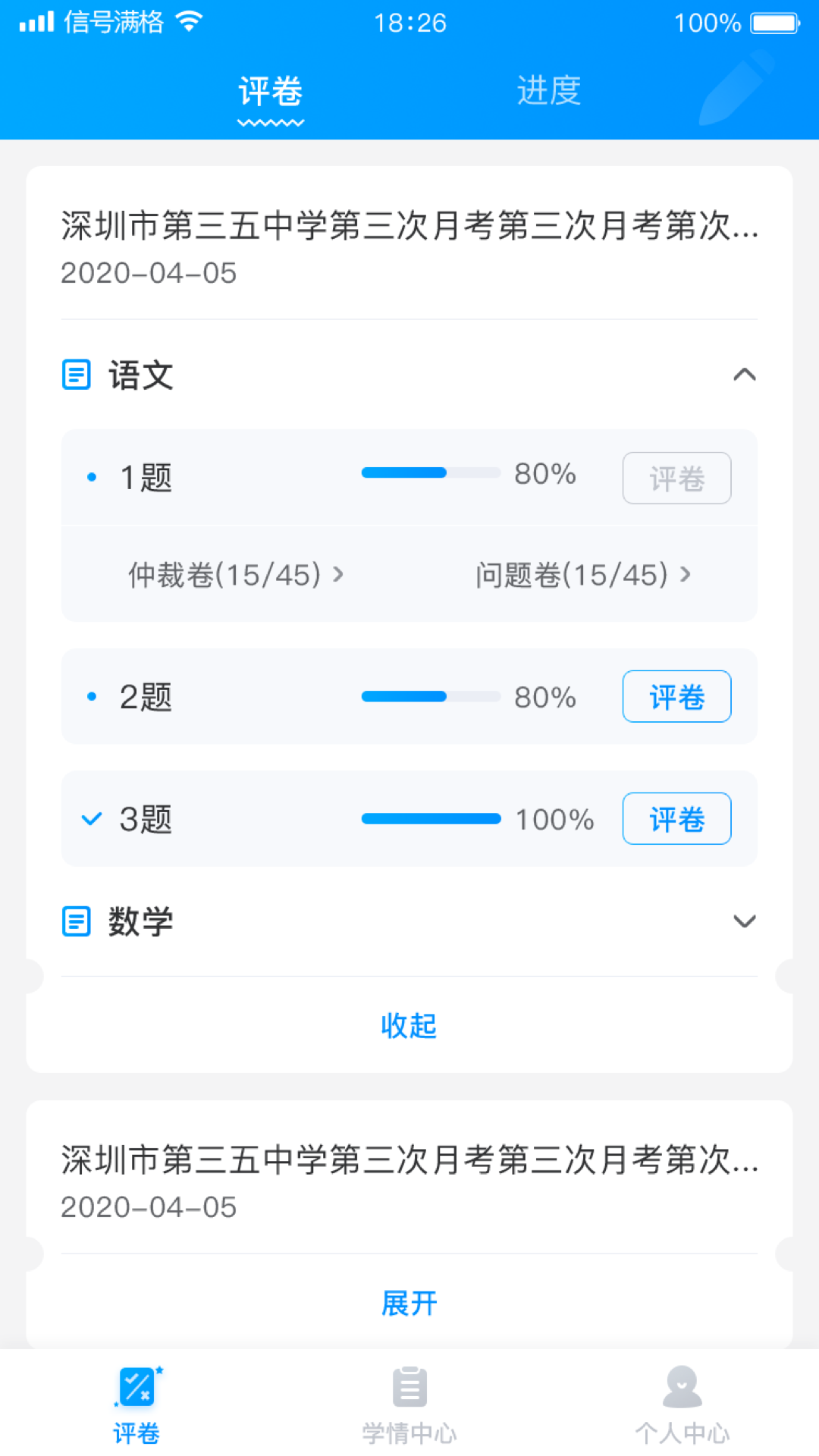 云教智学阅卷app v1.6.26