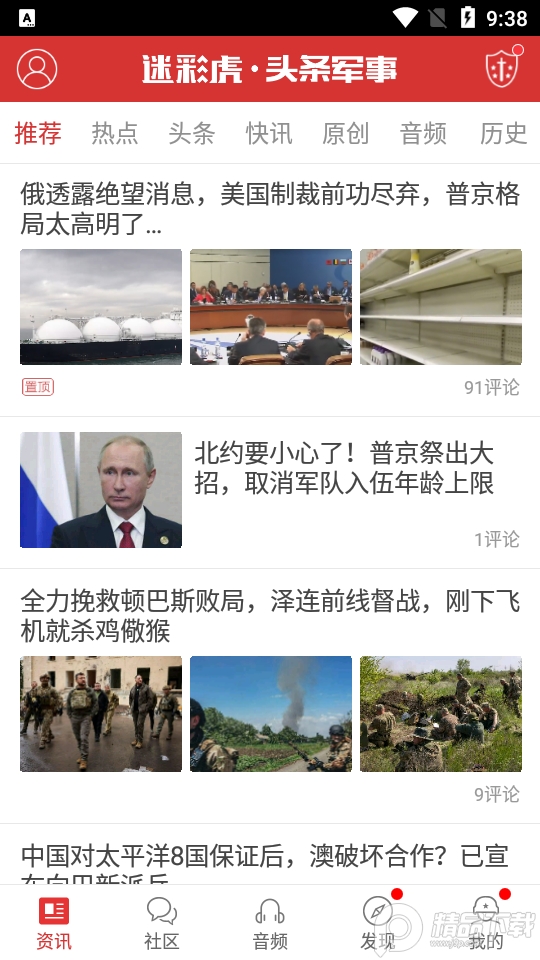 头条军事 v2.9.8