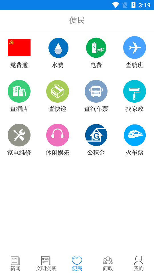 云邵阳客户端 v4.1.0