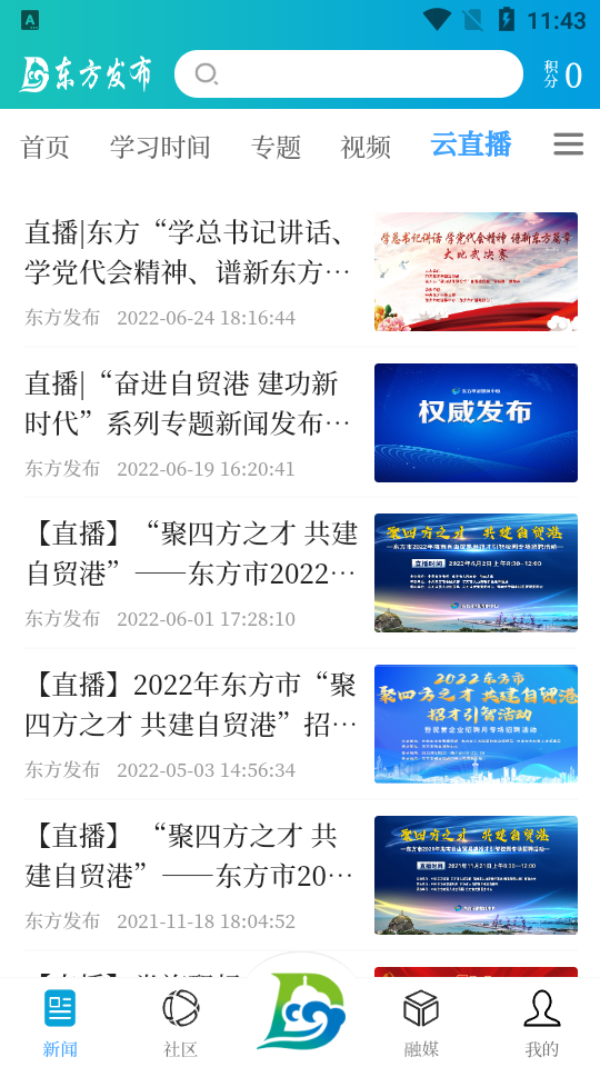 东方发布手机客户端