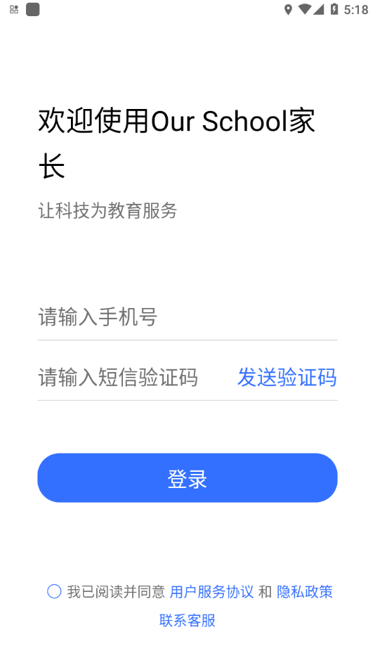 Our School家长app v2025.12.3