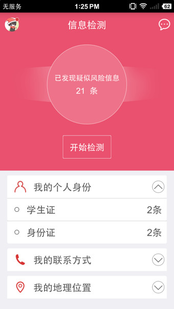 心安 v1.0.9