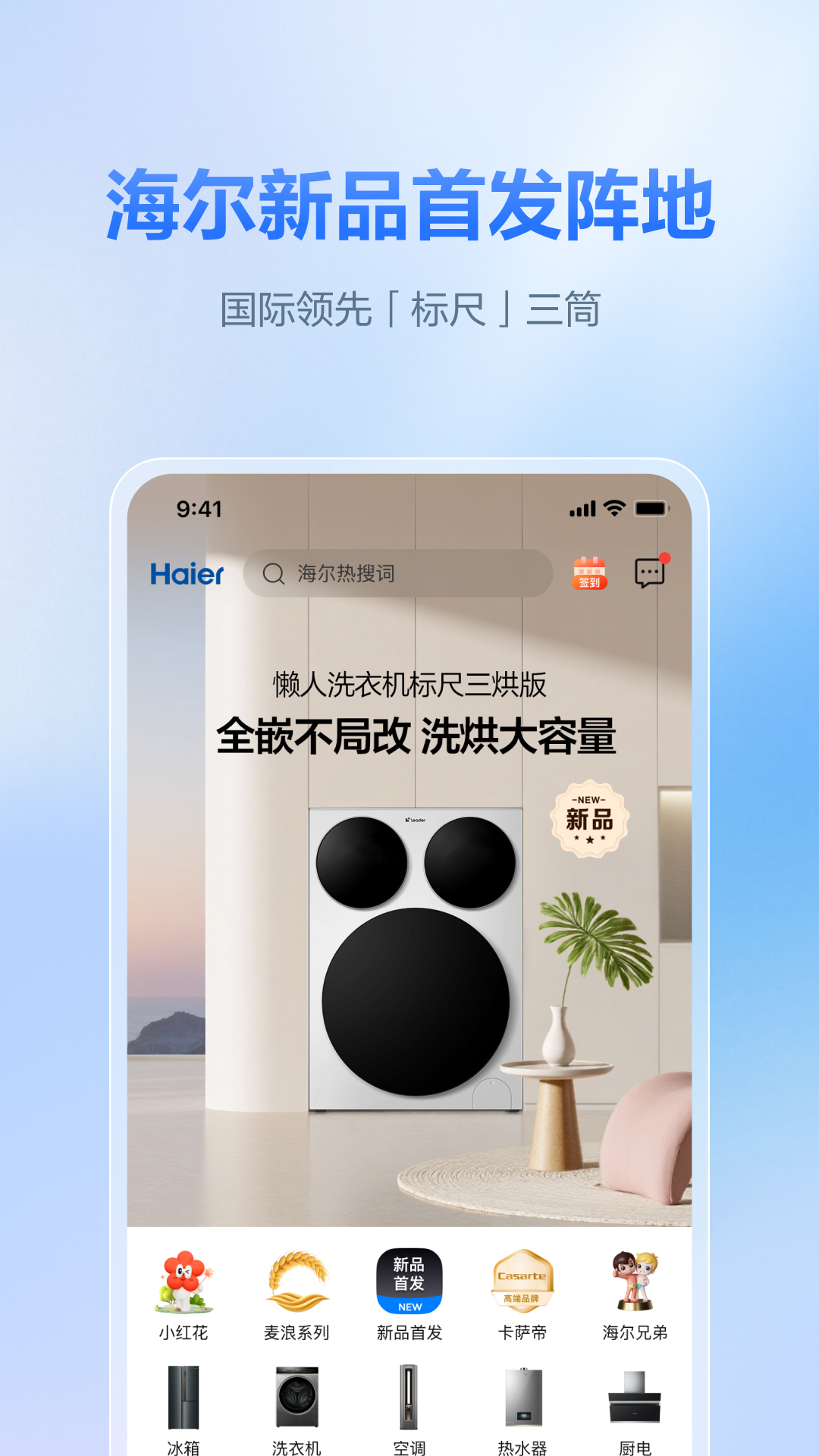 海尔商城app官方下载 v1.1.3