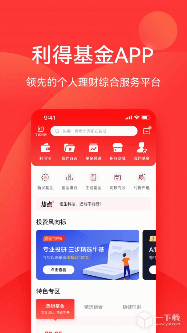 利得基金 v5.6.4