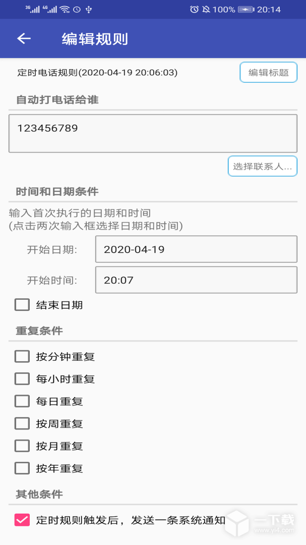 懒人定时短信 v1.6.6