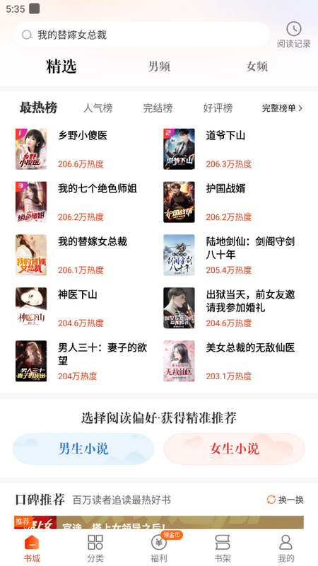 必阅免费小说app v2.46.06