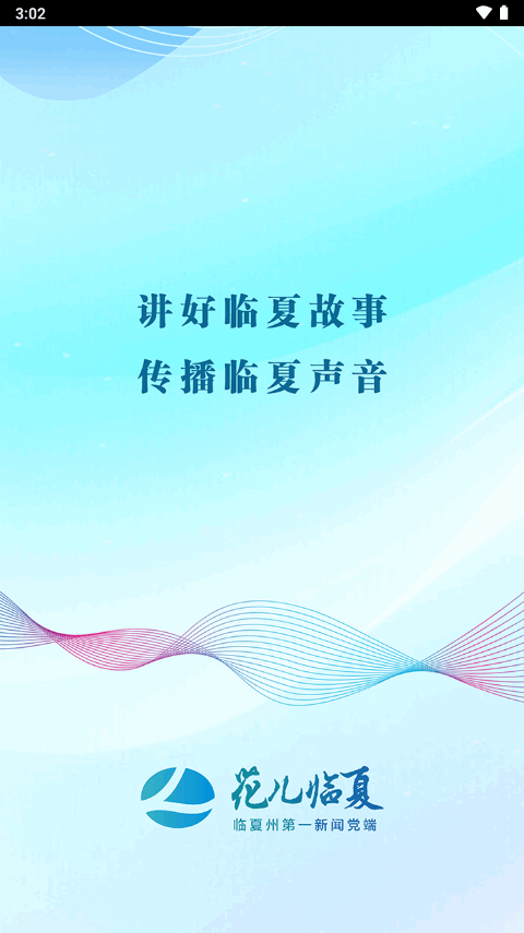 花儿临夏app v3.3.0