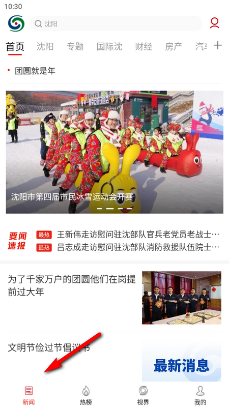 沈阳网新闻客户端