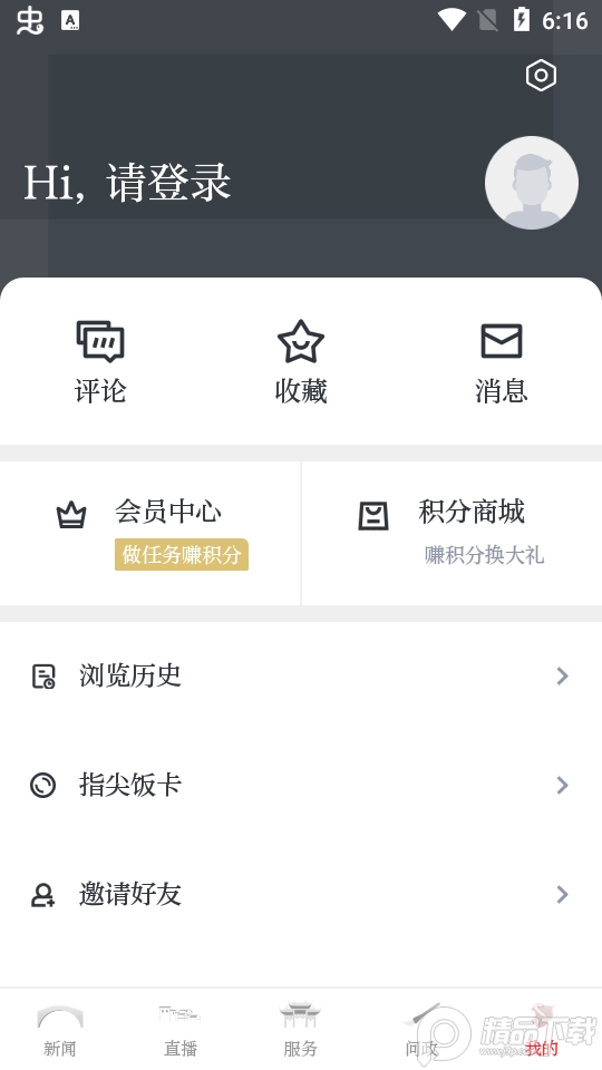 今日南浔新闻客户端 v1.5.5
