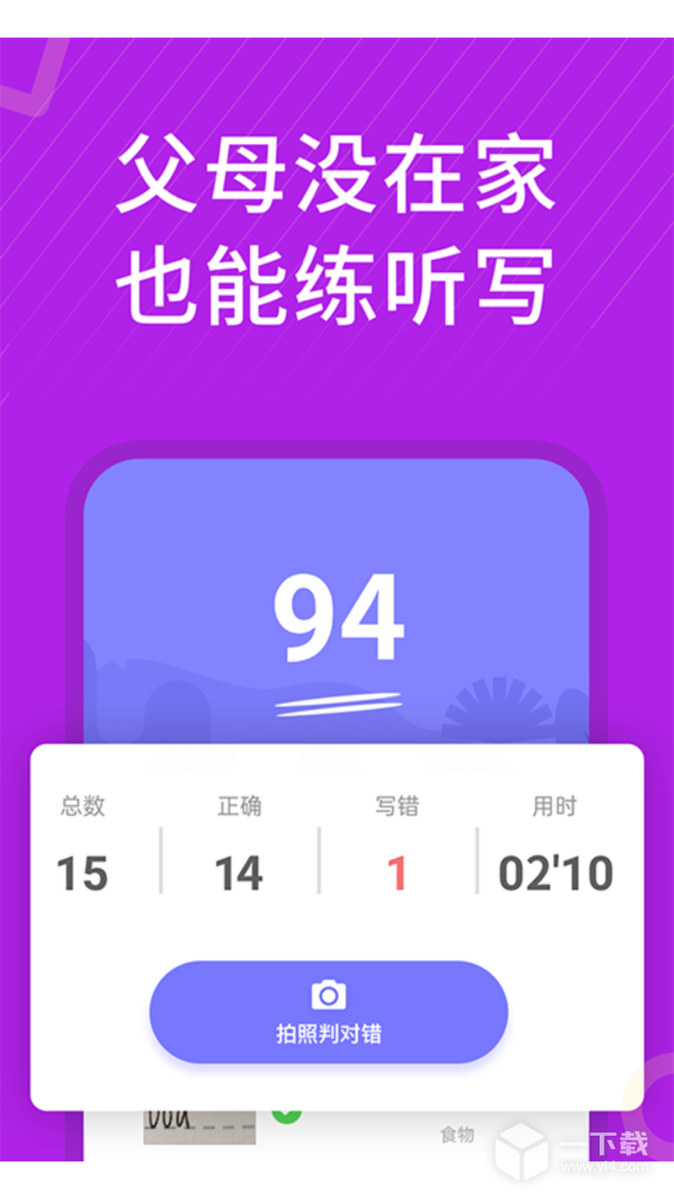 从零开始学英语 v6.68