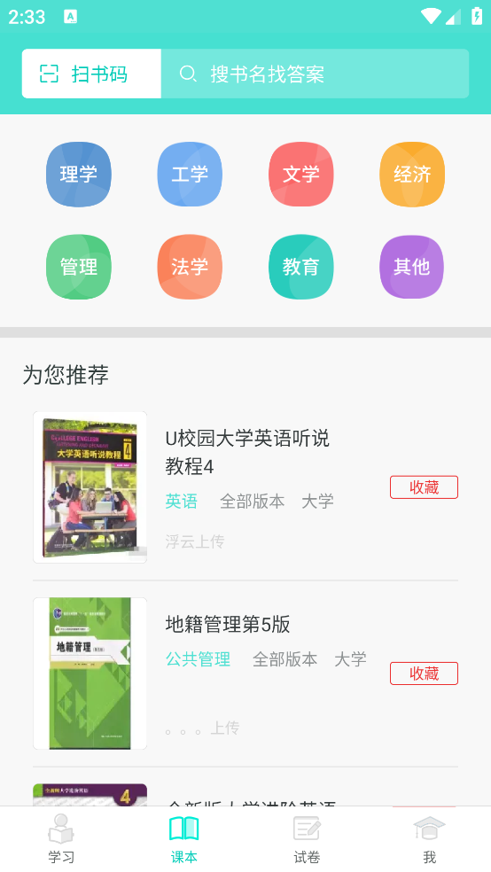 大学作业答案app v1.3.5
