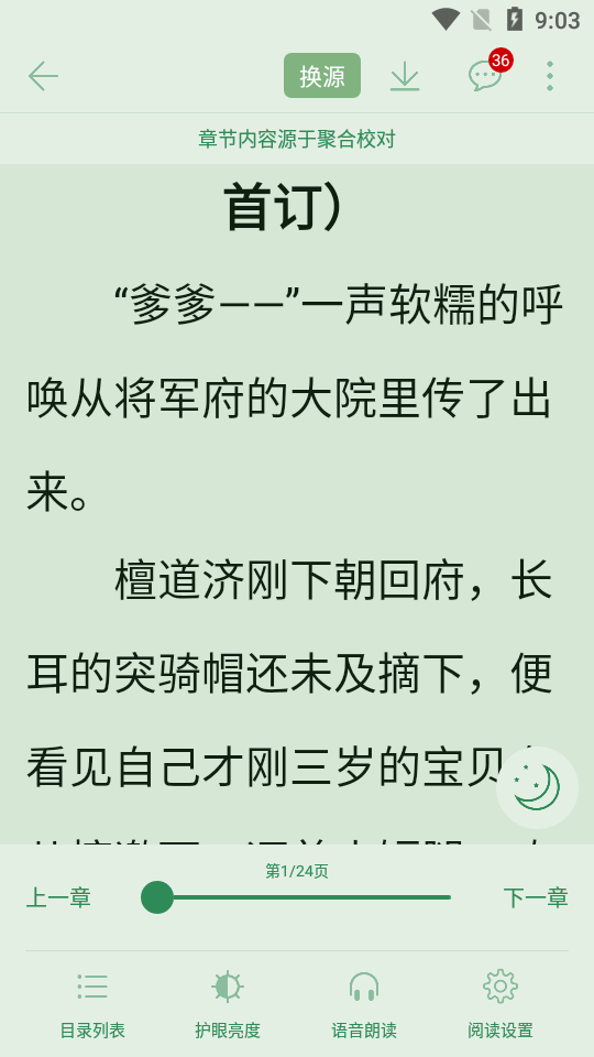 红标笔趣阁 v5.2.5