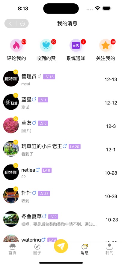 尼特利水族圈app v1.63