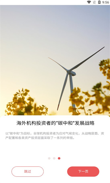 碳达峰二期首码项目app下载(碳达峰ll) v1.0