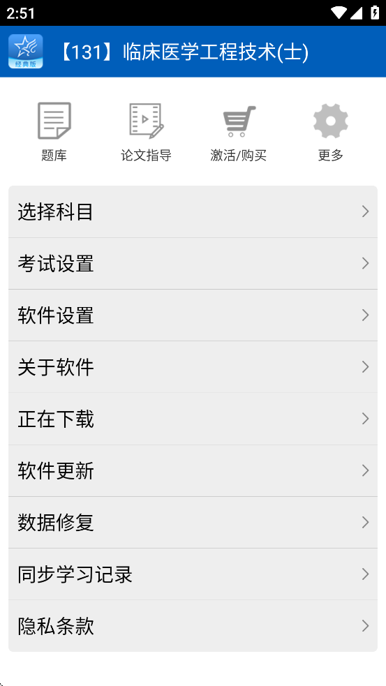 助考之星经典版app v6.322