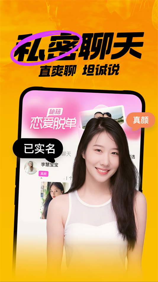 附近聊爱交友软件下载 v7.3.8