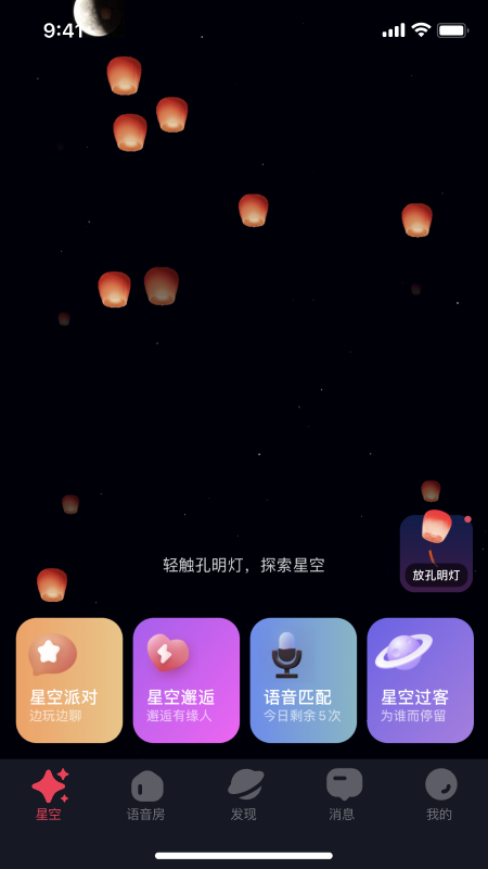 星空之遇app v2.11.12