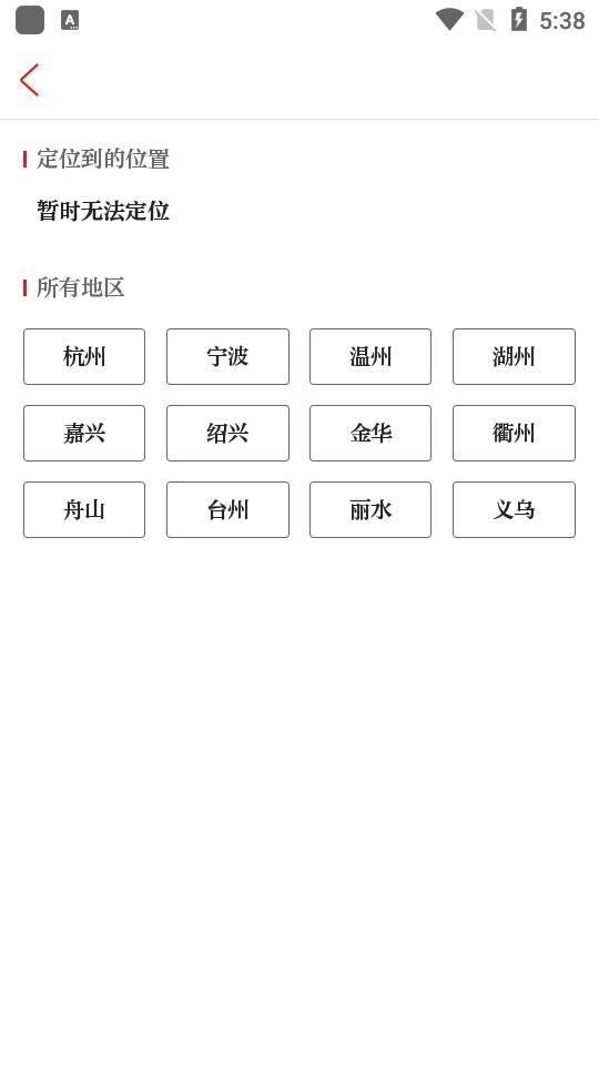 浙江新闻客户端app v9.2.2