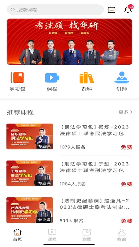 华研法硕app v2.0.9