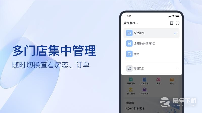 全民悦宿 v1.14.2