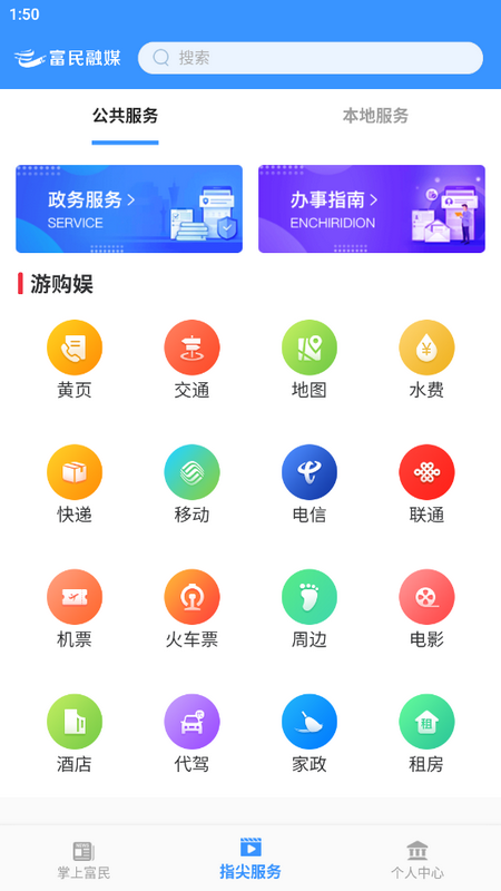 富民融媒app安卓版 v1.2.7