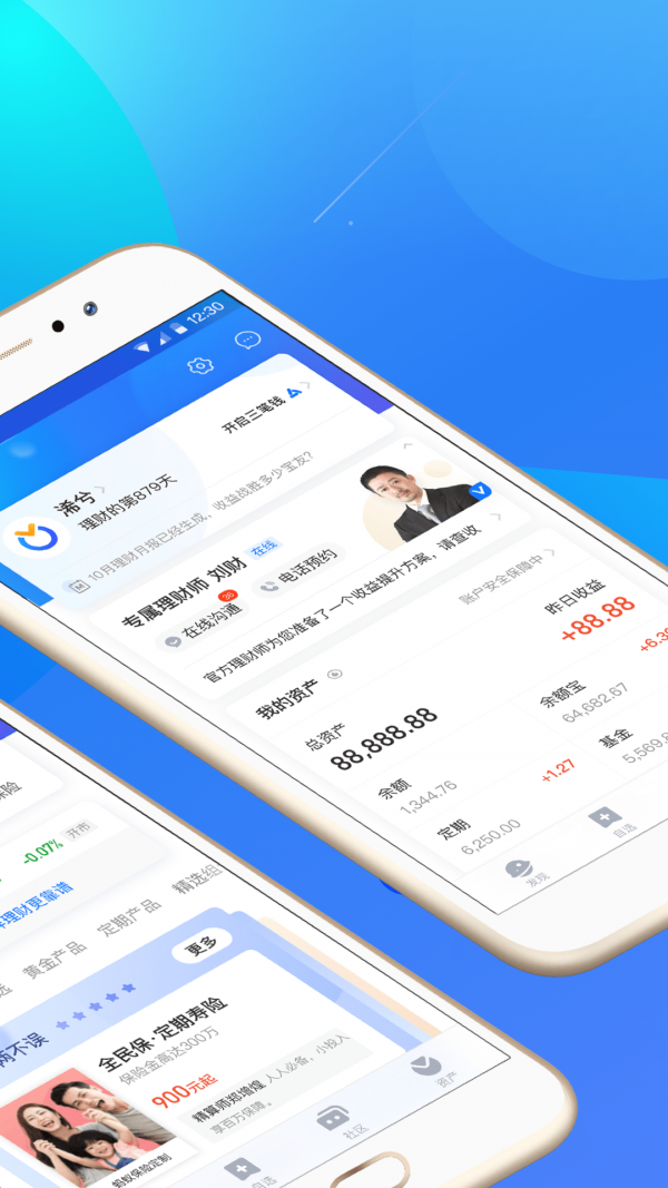 蚂蚁财富 v8.0.0.1121289