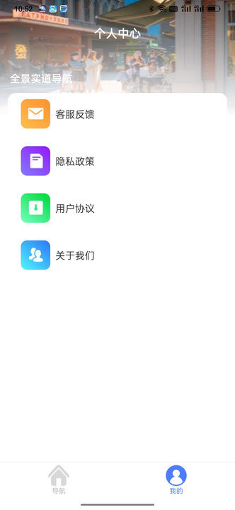 全景实道导航 v1.0.0