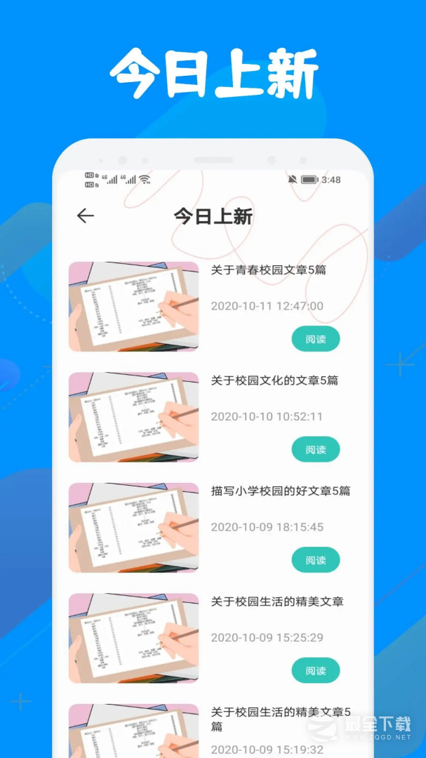 中小学智慧云平台 v1.9