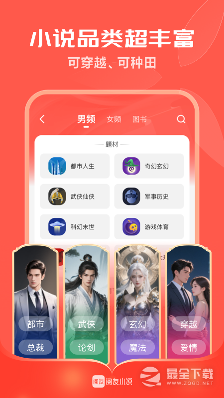 阅友免费小说 v5.0.7.3