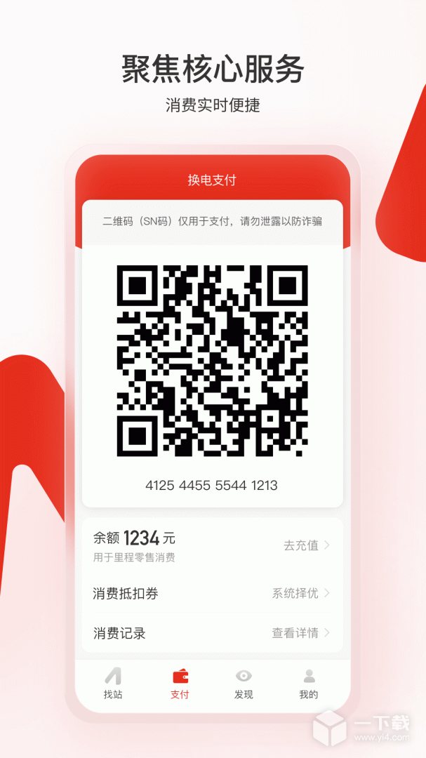 奥动换电 v6.9.33