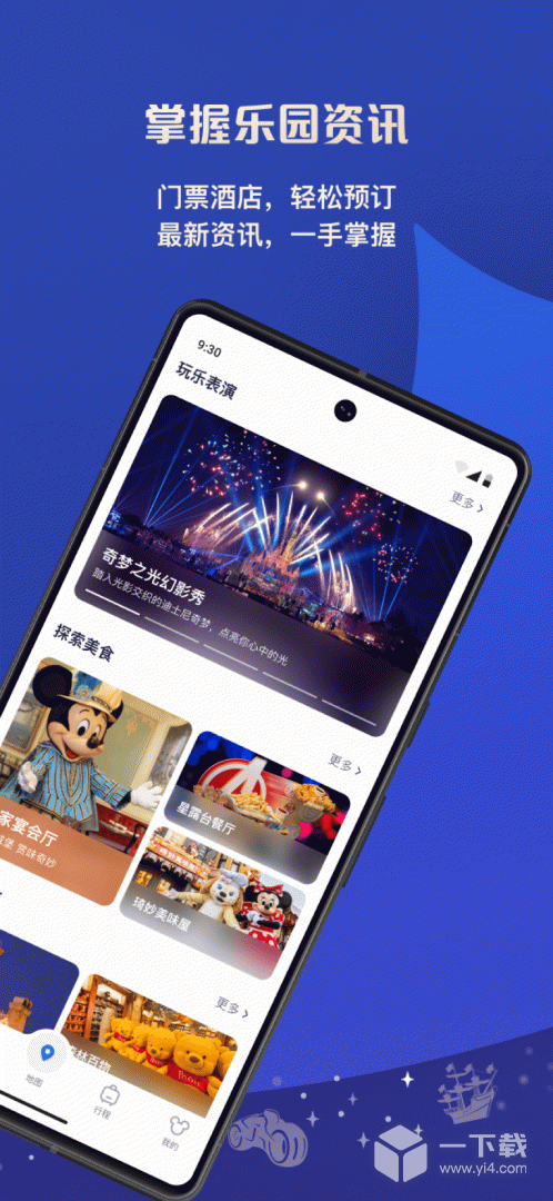 上海迪士尼度假区 v13.4.0