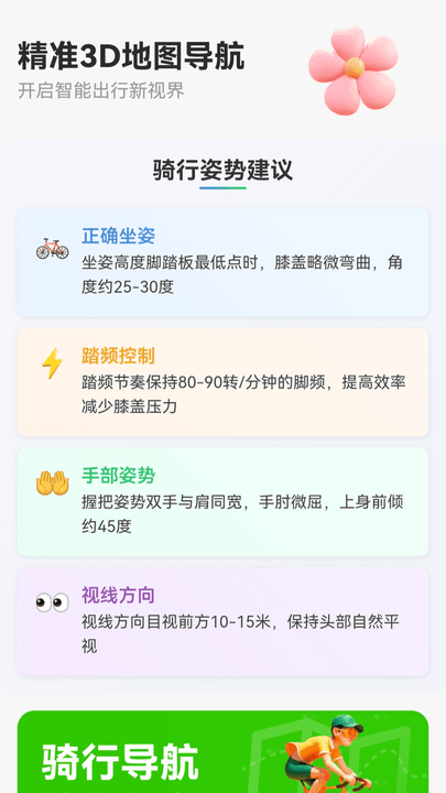 精准3D地图导航 v1.0.1.24