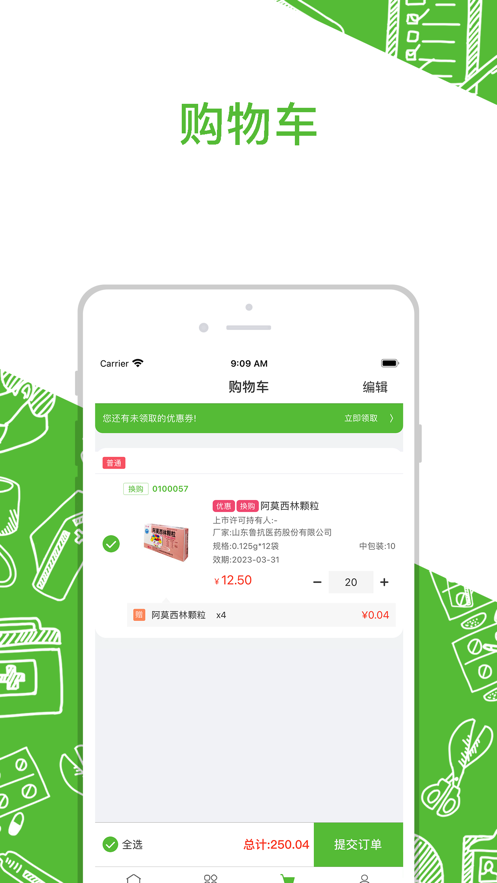 广奕药城app v1.0.0