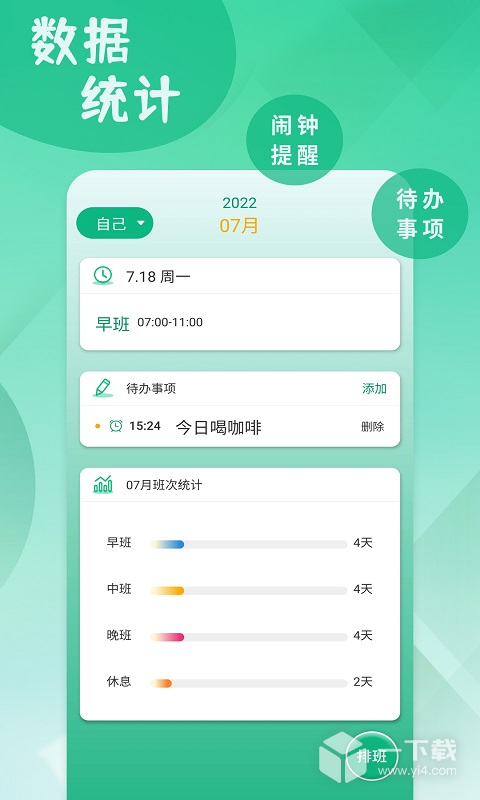 倒班排班表 v260212.1.0