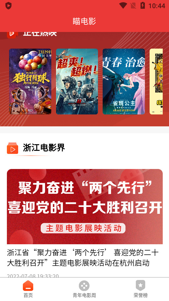 瞄电影平台公示版 v2.0.3