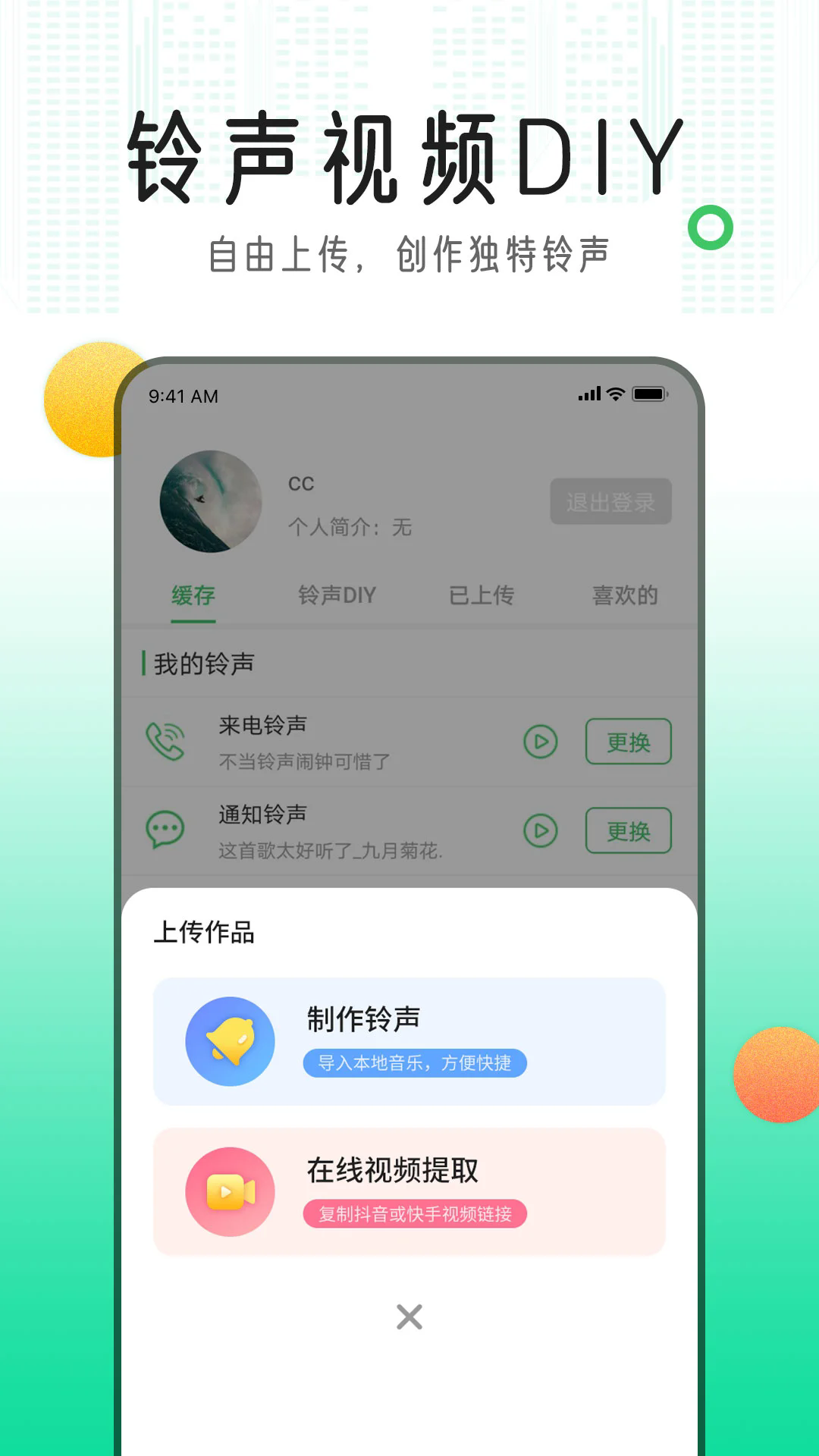 手机铃声库app v2.6.3