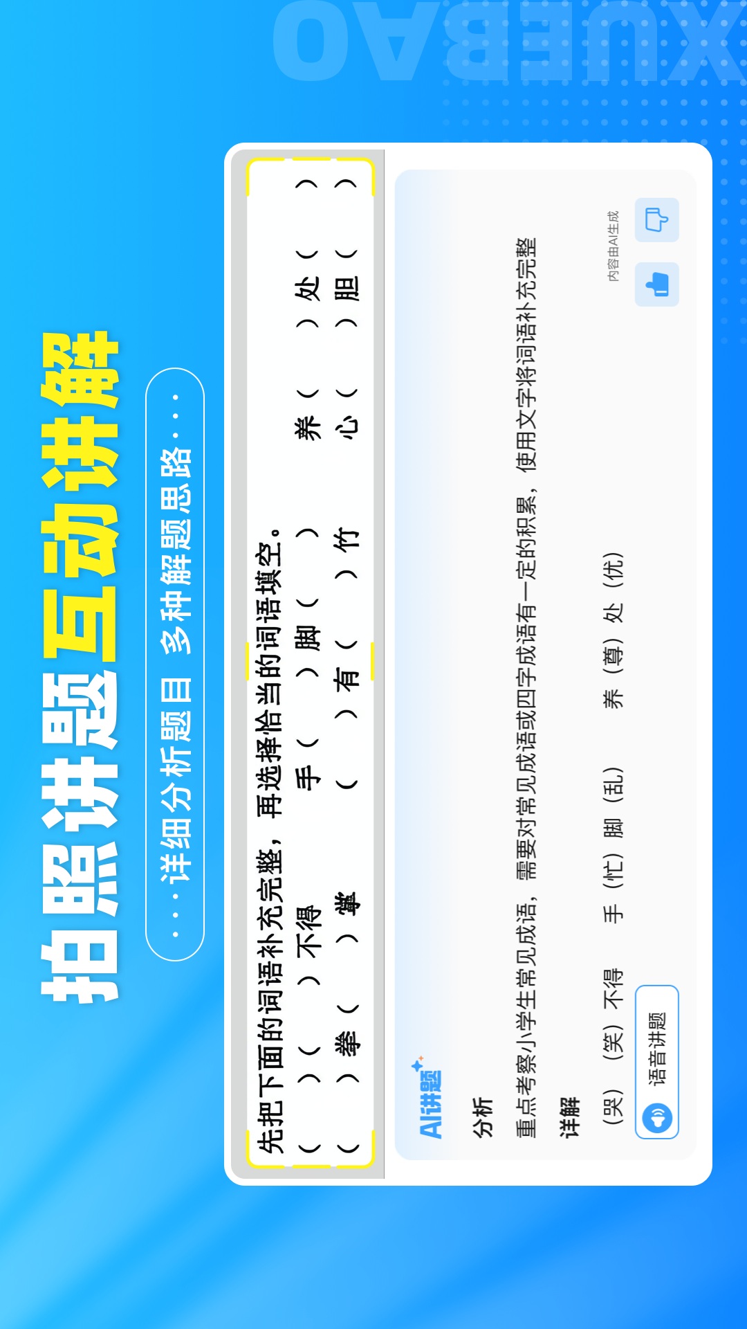 学宝课堂app v7.4.1