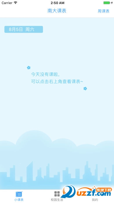 南大家园(南昌大学家园网app) v5.9.7