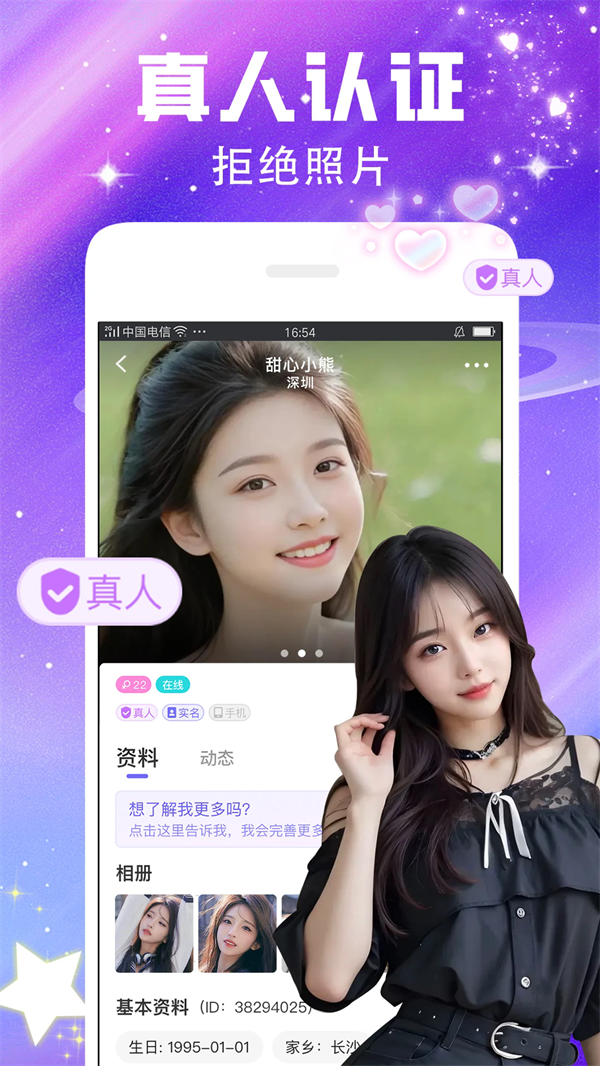 闪恋官方最新版下载 v7.8.5