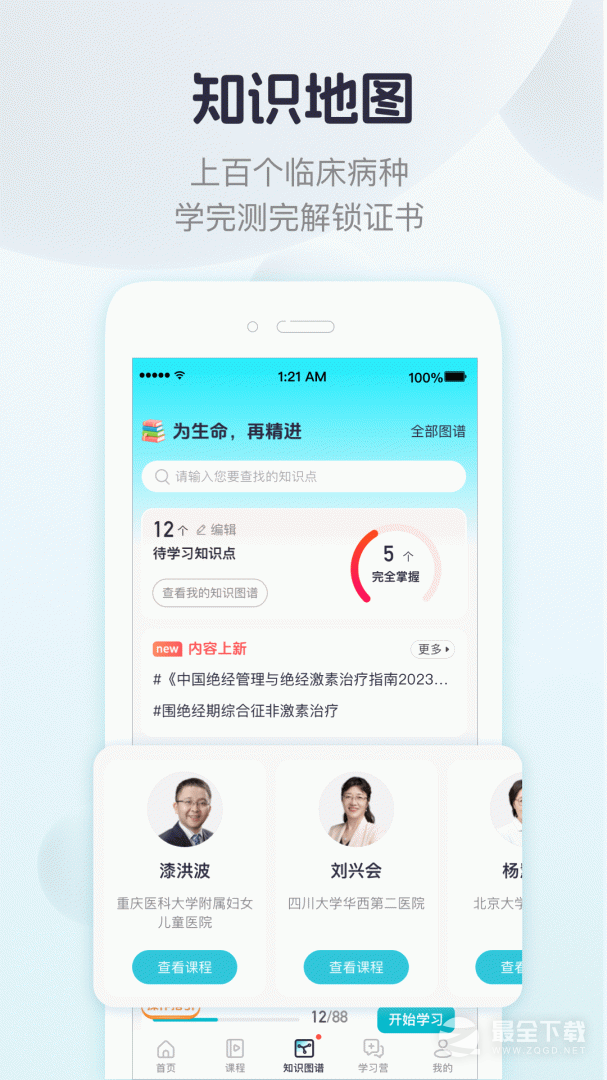 呗呗医生 v9.4.0.7