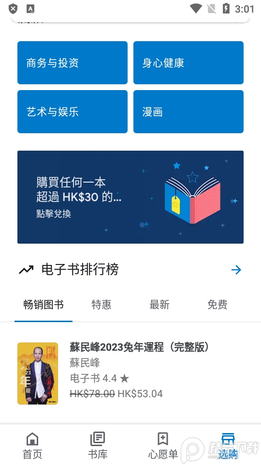 谷歌图书app免费 v2024.10.4.0240976