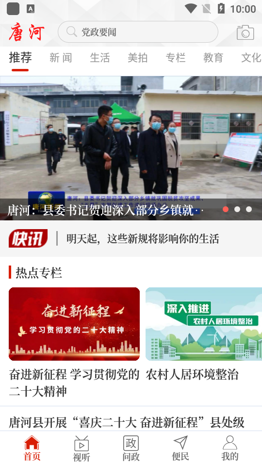 云上唐河app官方最新版 v2.5.2