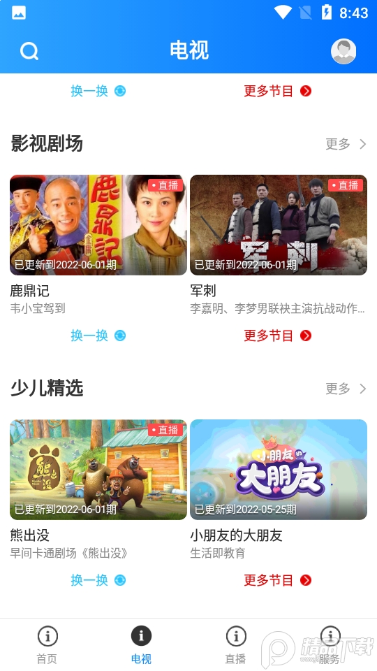 星肇庆新媒体平台 v1.4.1