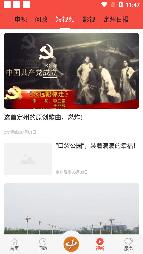 冀云定州app v2.0.0