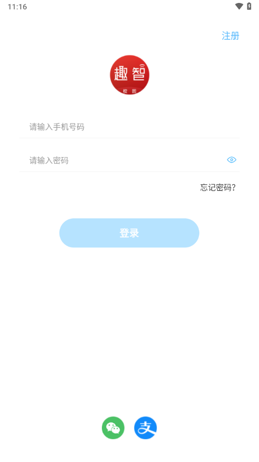 趣智校园app下载 v6.5.20