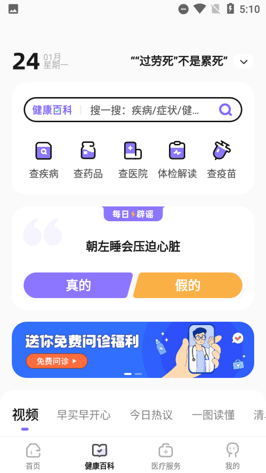 丁香医生app