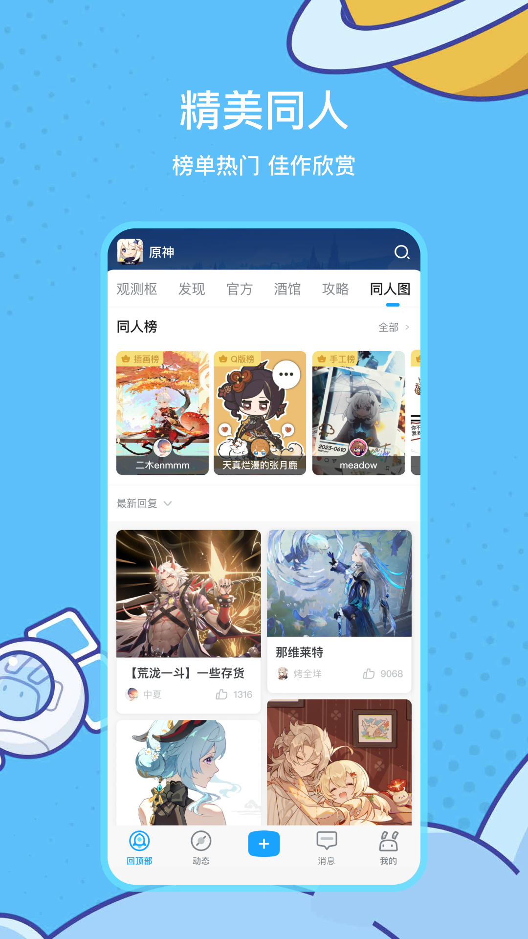 米哈游账号管理中心app下载最新版(米游社) v2.90.1