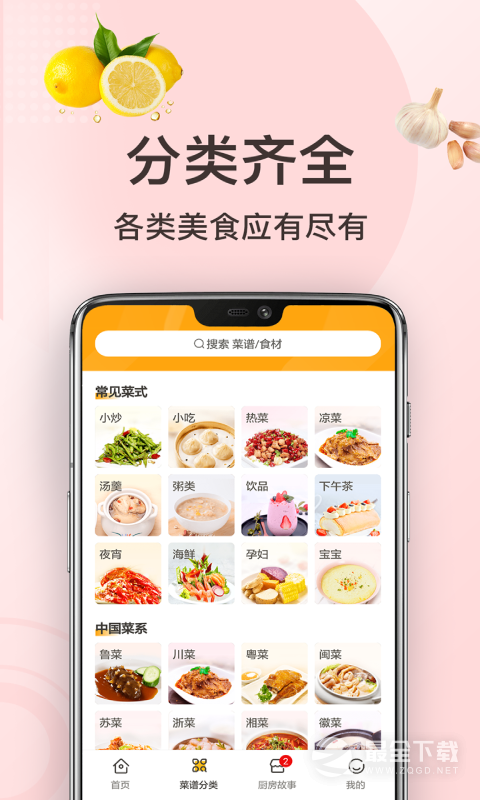 家常菜做法 v3.4.0