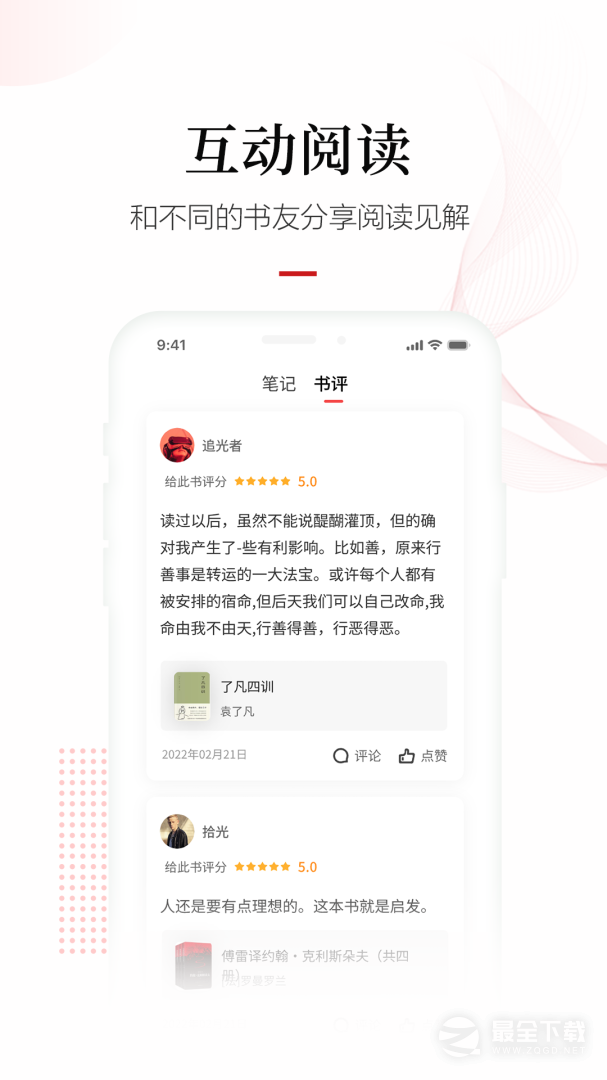 畅想阅读 v7.3.3