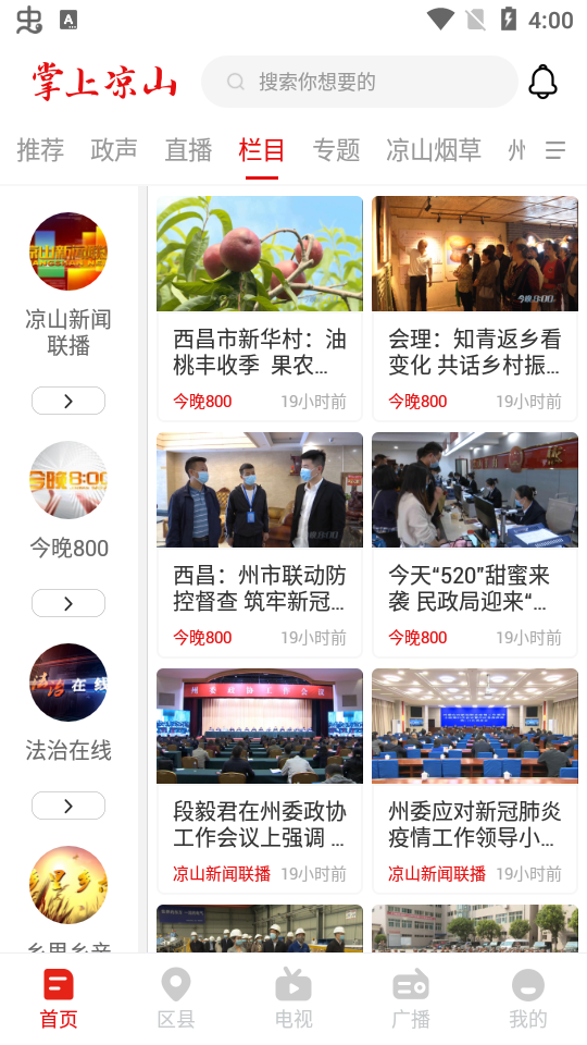 掌上凉山app扶贫 v1.1.0